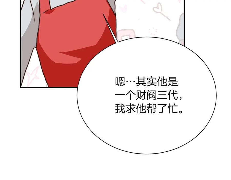 《零居关系》第59话 平静的日常 第135页
