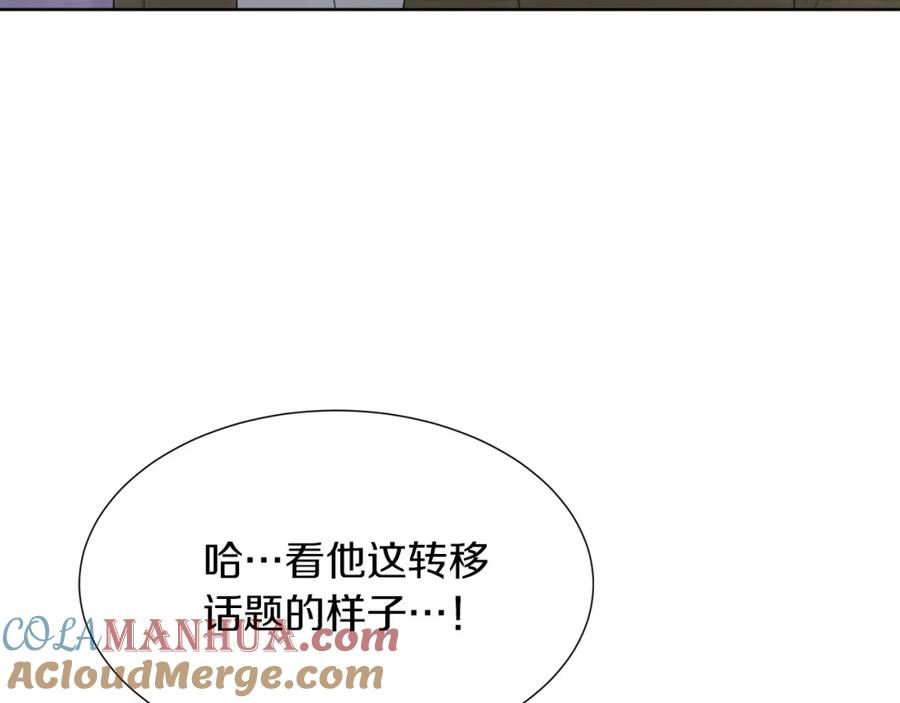 《零居关系》第6话 似乎不一样了 第113页