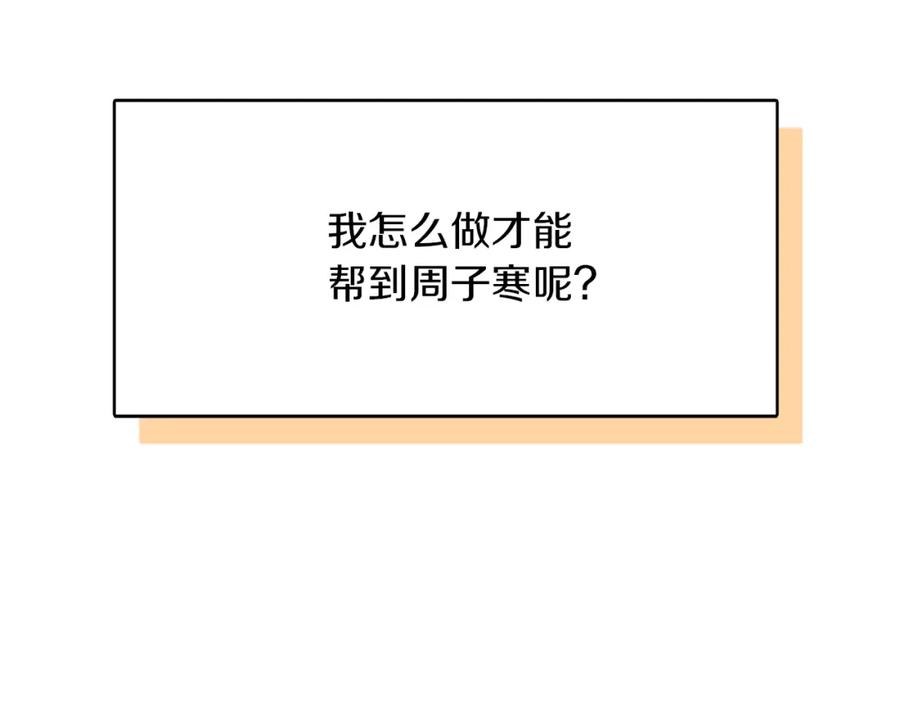 《零居关系》第6话 似乎不一样了 第74页