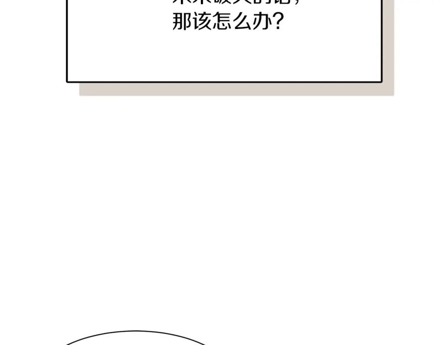 《零居关系》第6话 似乎不一样了 第82页