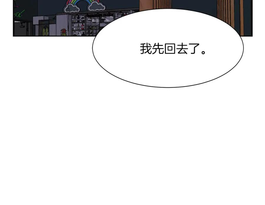《零居关系》第6话 似乎不一样了 第191页