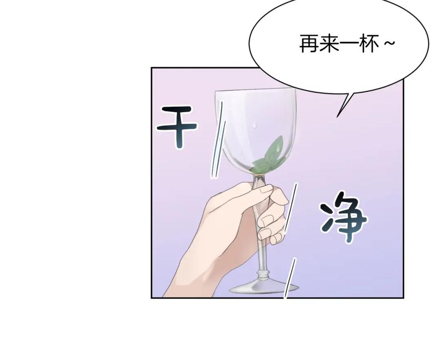 《零居关系》第6话 似乎不一样了 第136页
