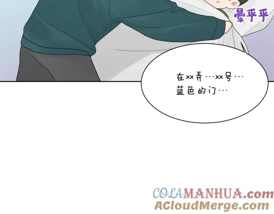 《零居关系》第6话 似乎不一样了 第45页