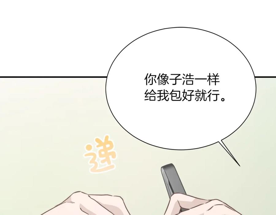 《零居关系》第60话 收拾感情 第183页
