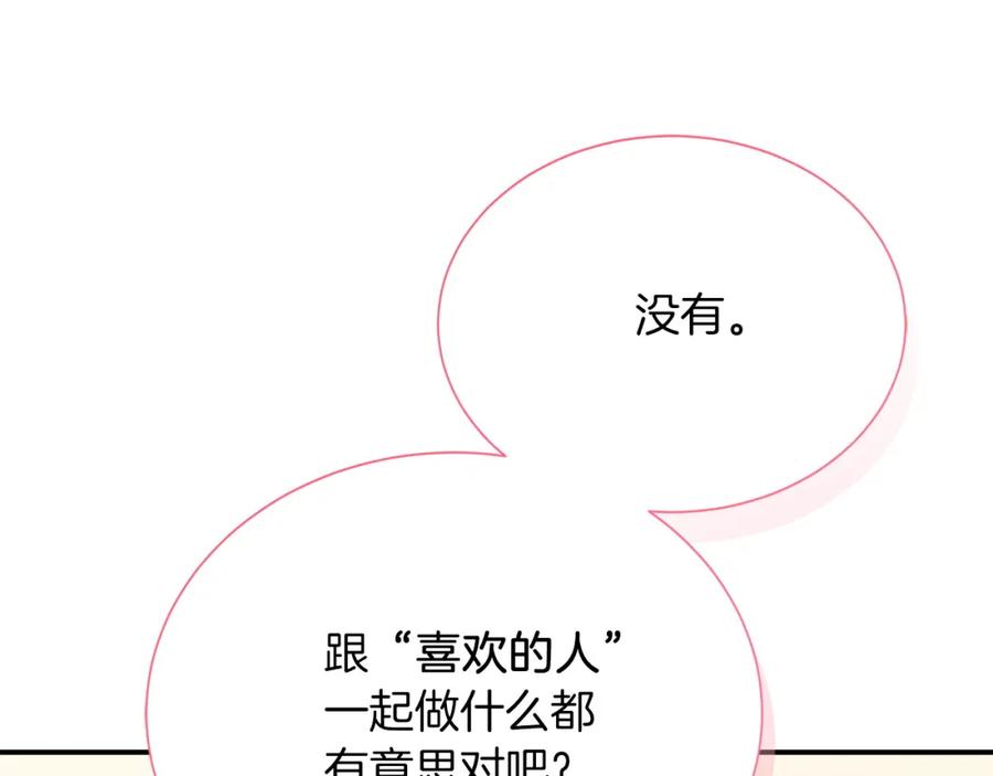 《零居关系》第60话 收拾感情 第27页
