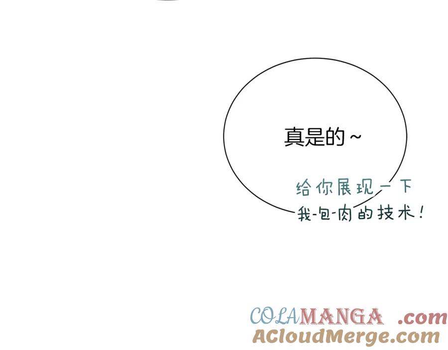 《零居关系》第60话 收拾感情 第185页