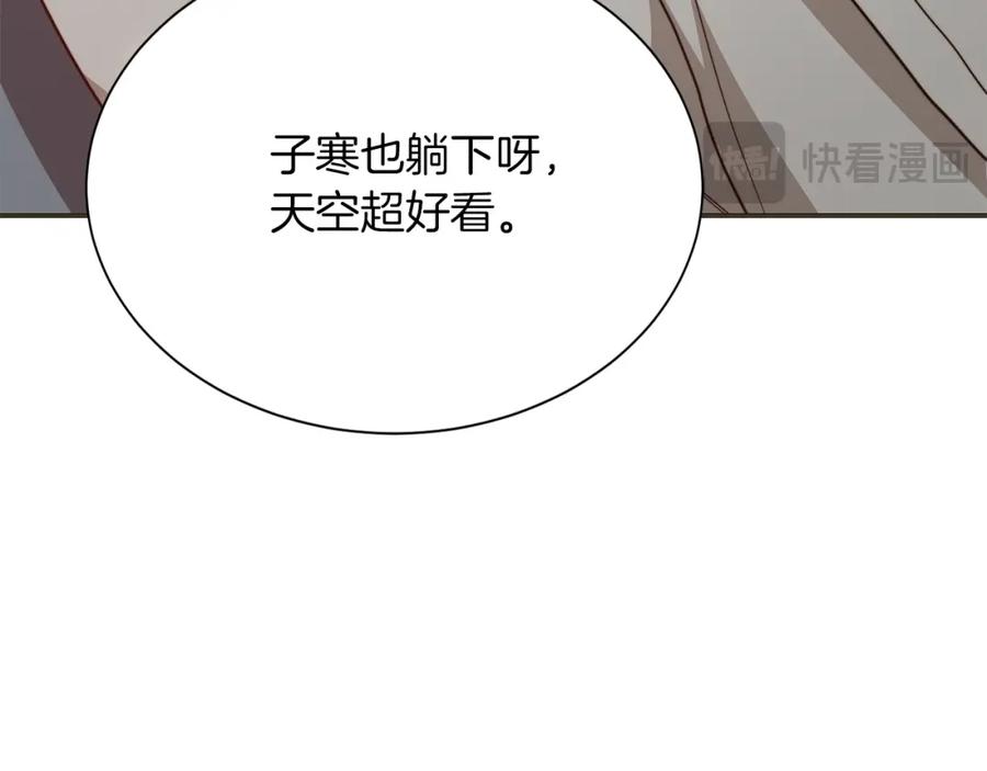 《零居关系》第61话 海边旅行 第196页