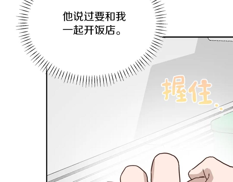 《零居关系》第61话 海边旅行 第99页
