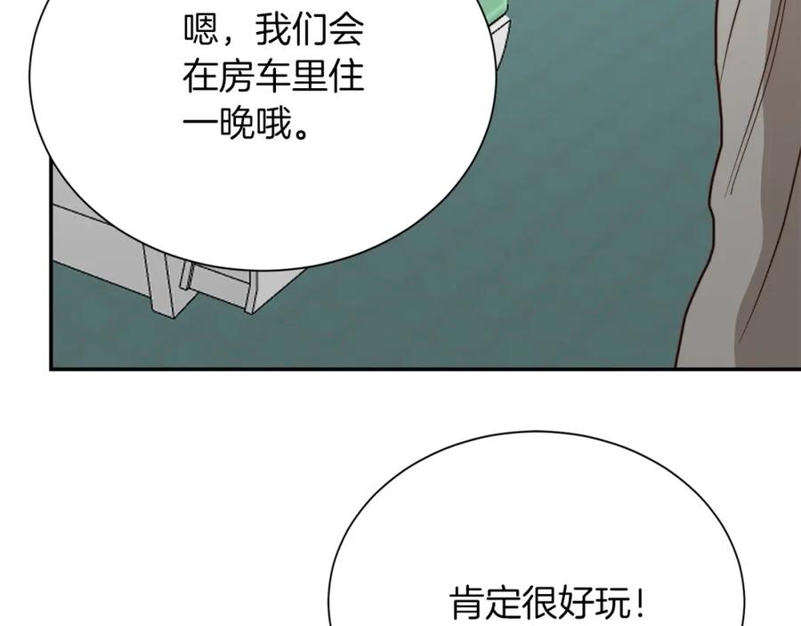 《零居关系》第61话 海边旅行 第44页