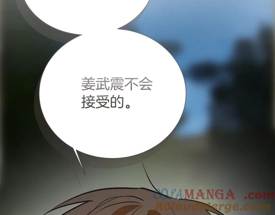《零居关系》第62话 跟我走吧 第185页