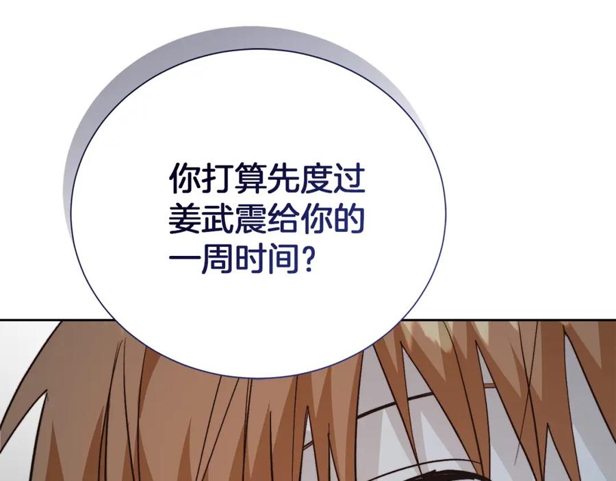 《零居关系》第62话 跟我走吧 第240页