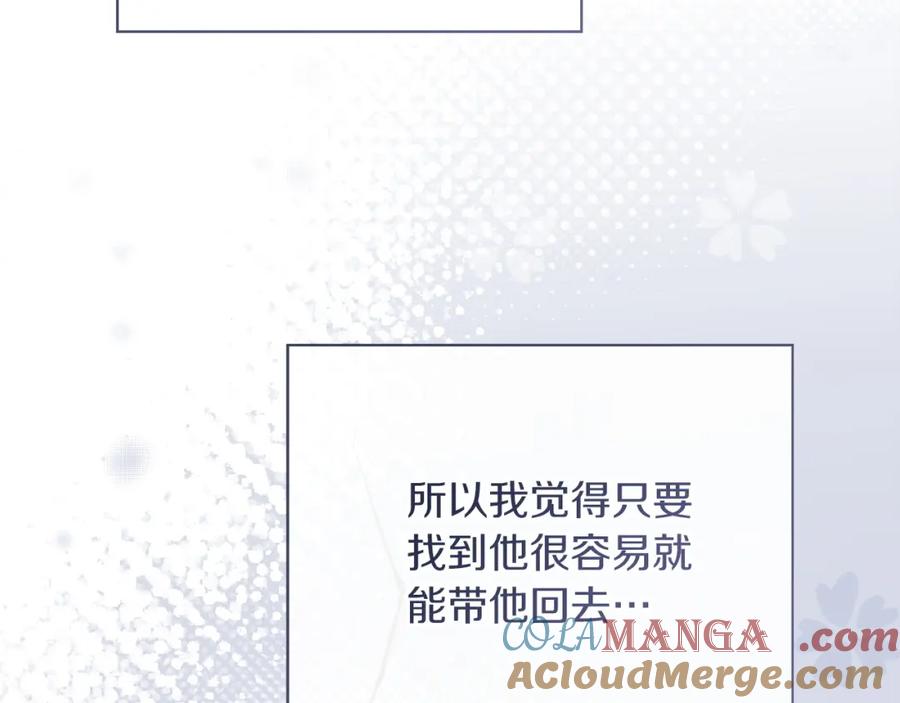 《零居关系》第62话 跟我走吧 第137页
