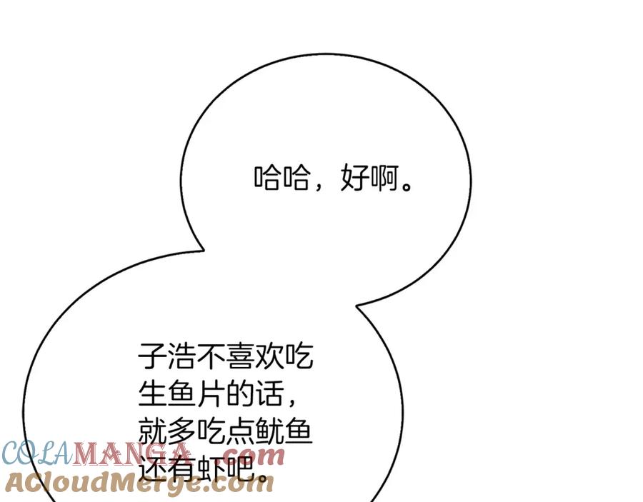 《零居关系》第63话 现在，超幸福！ 第237页