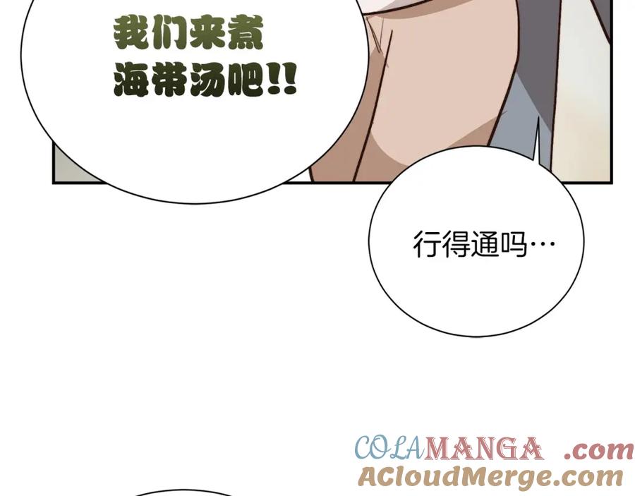 《零居关系》第63话 现在，超幸福！ 第189页