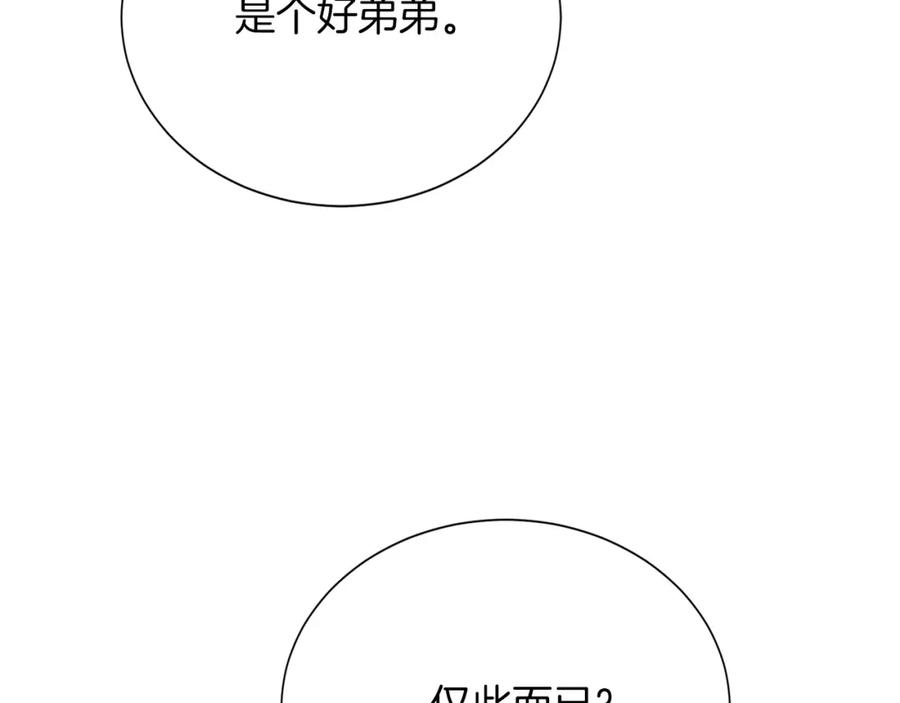 《零居关系》第63话 现在，超幸福！ 第84页