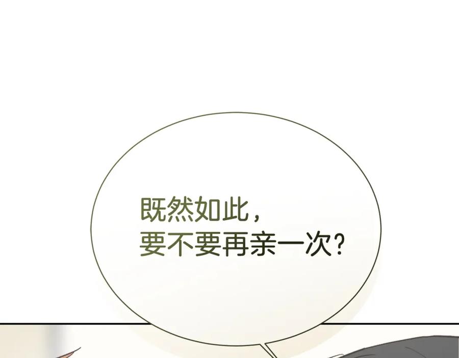 《零居关系》第63话 现在，超幸福！ 第176页