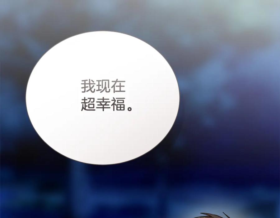 《零居关系》第63话 现在，超幸福！ 第118页