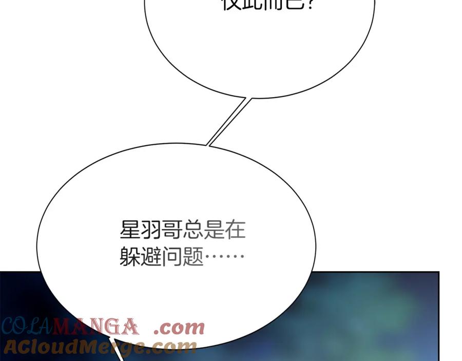 《零居关系》第63话 现在，超幸福！ 第85页