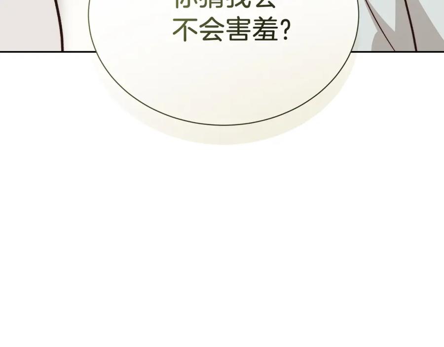 《零居关系》第63话 现在，超幸福！ 第179页