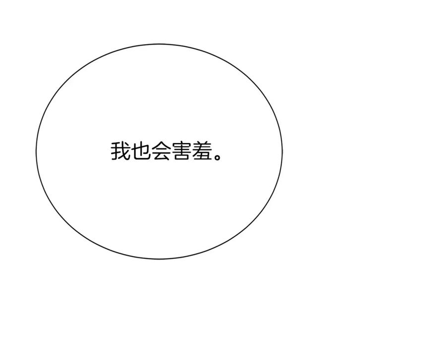 《零居关系》第63话 现在，超幸福！ 第171页
