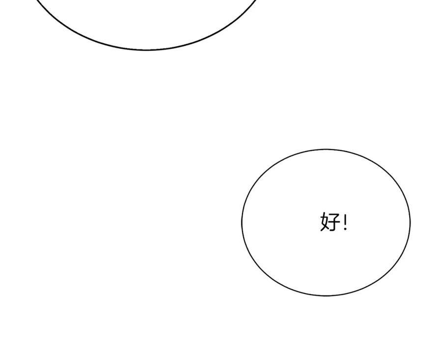 《零居关系》第63话 现在，超幸福！ 第238页