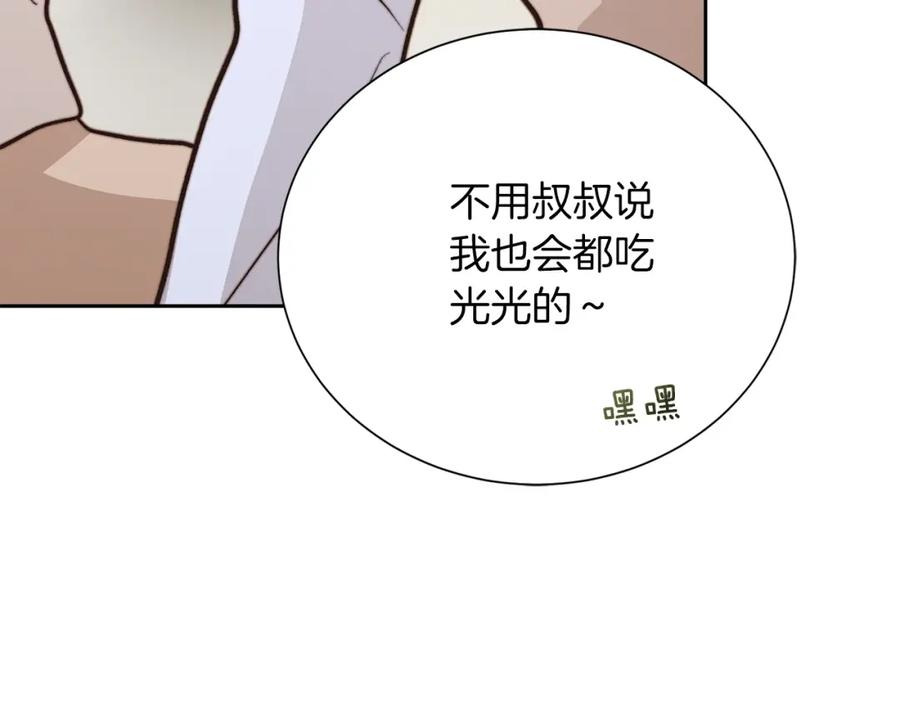 《零居关系》第63话 现在，超幸福！ 第236页