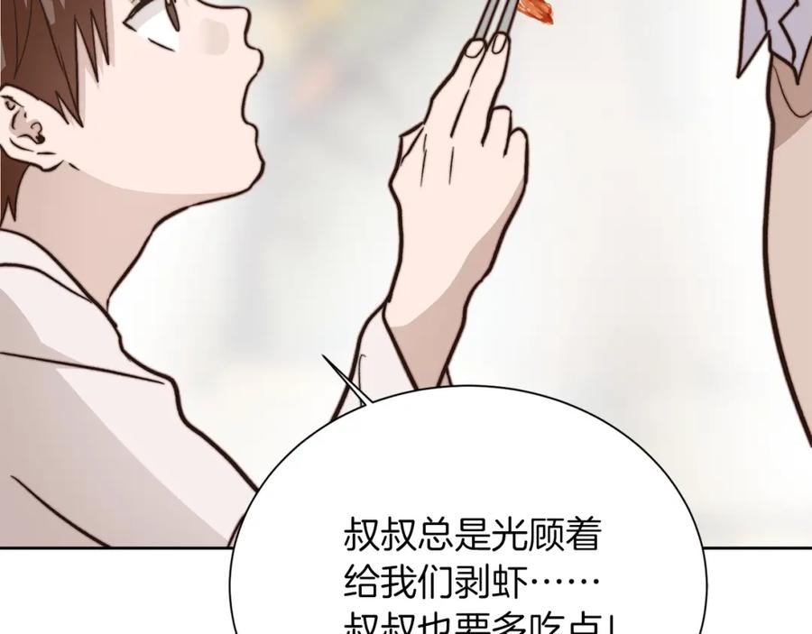 《零居关系》第63话 现在，超幸福！ 第231页