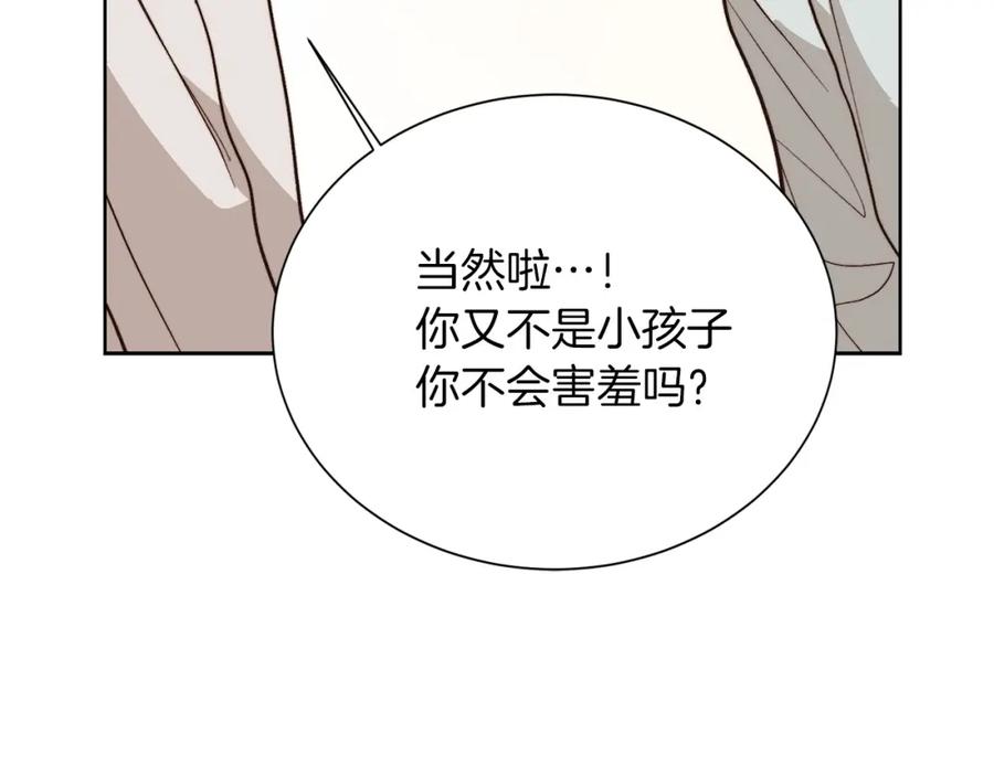 《零居关系》第63话 现在，超幸福！ 第170页