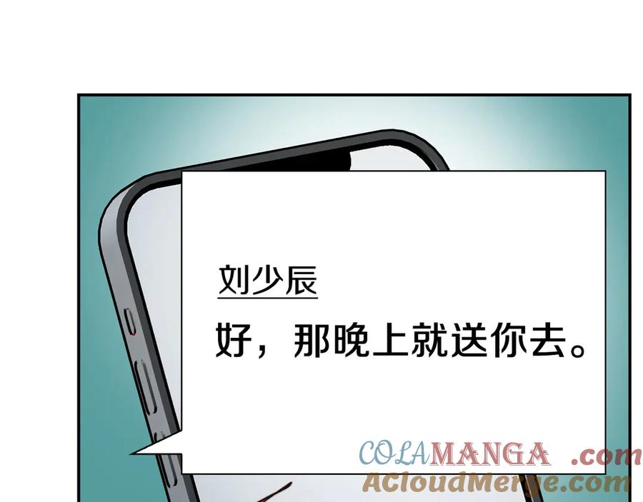 《零居关系》第64话 约定达成 第209页
