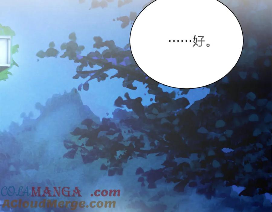 《零居关系》第64话 约定达成 第157页