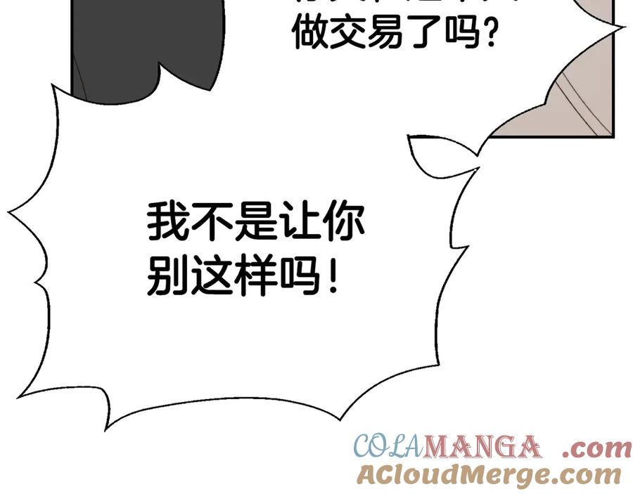 《零居关系》第64话 约定达成 第125页