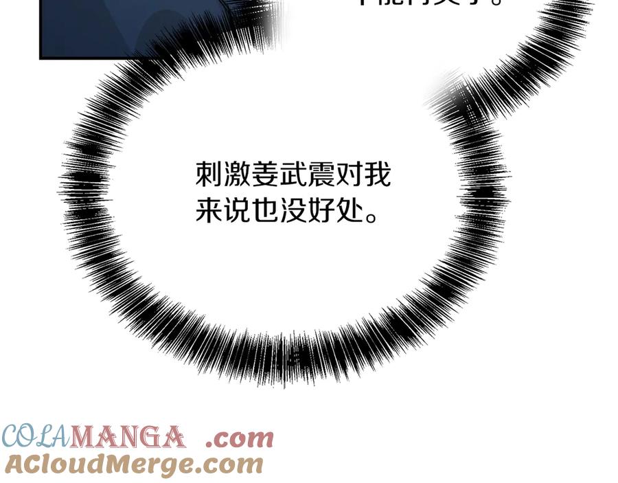 《零居关系》第64话 约定达成 第193页