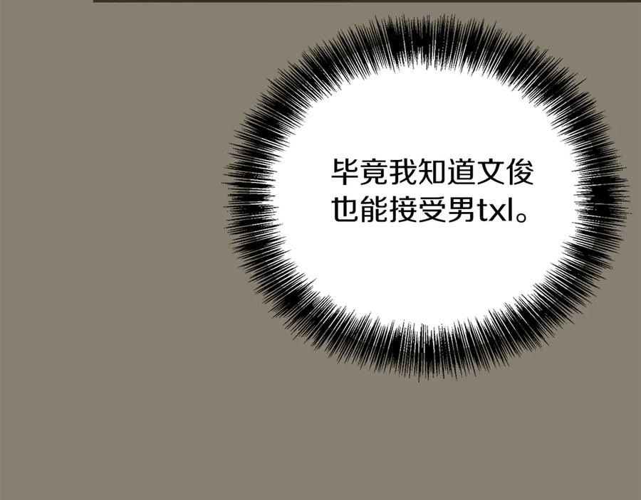 《零居关系》第65话 回到现实 第104页