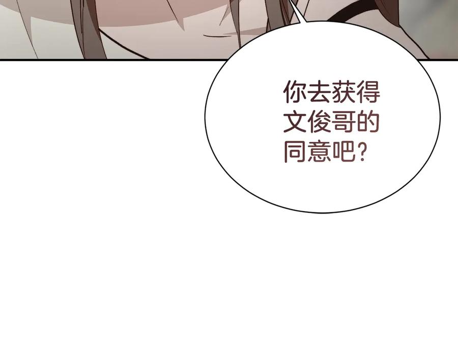 《零居关系》第66话 想回书里去 第158页