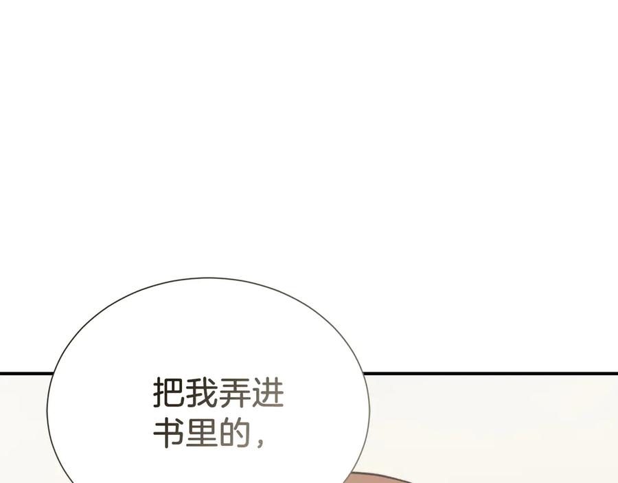 《零居关系》第66话 想回书里去 第110页