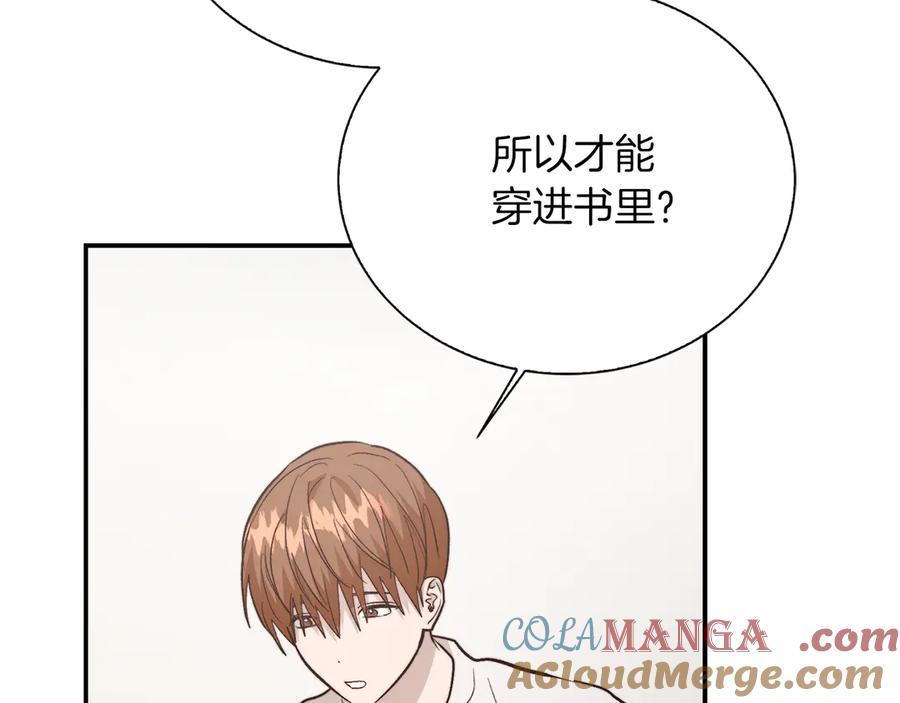 《零居关系》第66话 想回书里去 第85页