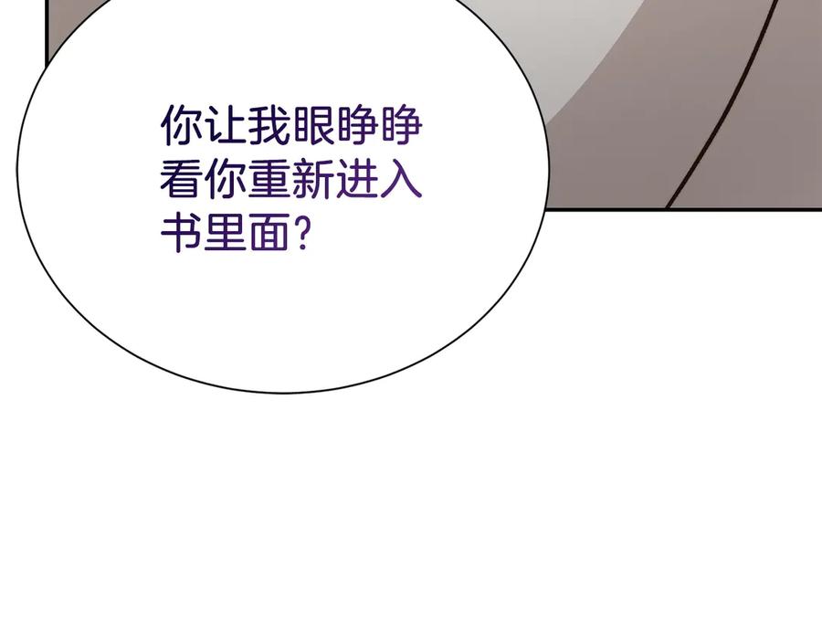 《零居关系》第66话 想回书里去 第251页