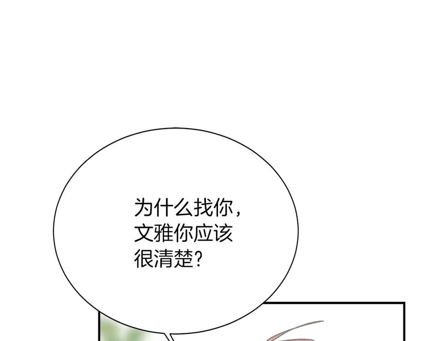 《零居关系》第66话 想回书里去 第144页