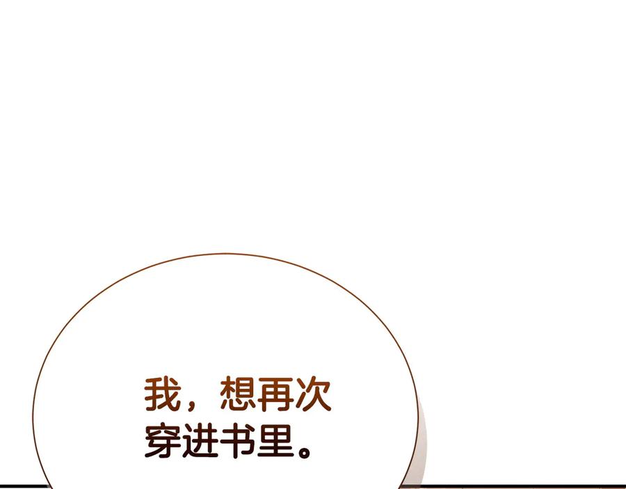 《零居关系》第66话 想回书里去 第147页