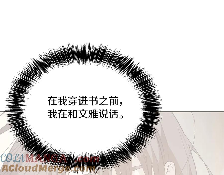 《零居关系》第66话 想回书里去 第97页