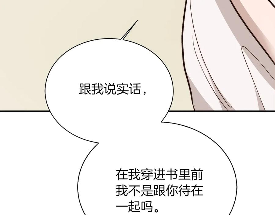 《零居关系》第66话 想回书里去 第116页