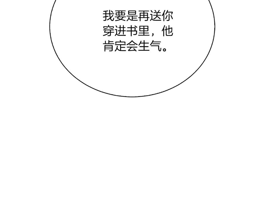 《零居关系》第66话 想回书里去 第155页