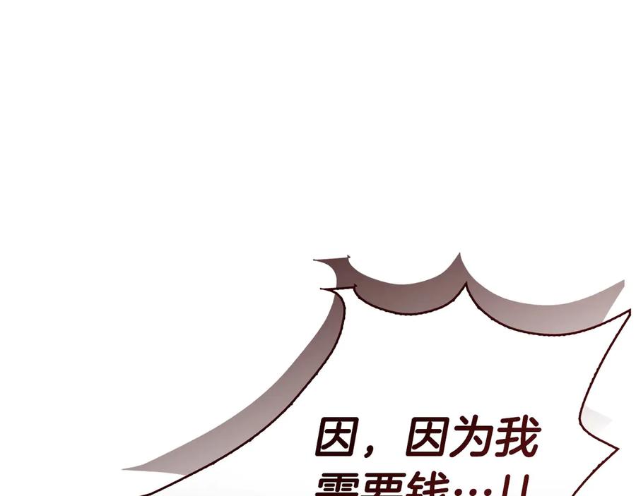 《零居关系》第66话 想回书里去 第16页