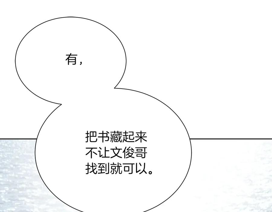 《零居关系》第67话 不会再回来了 第152页