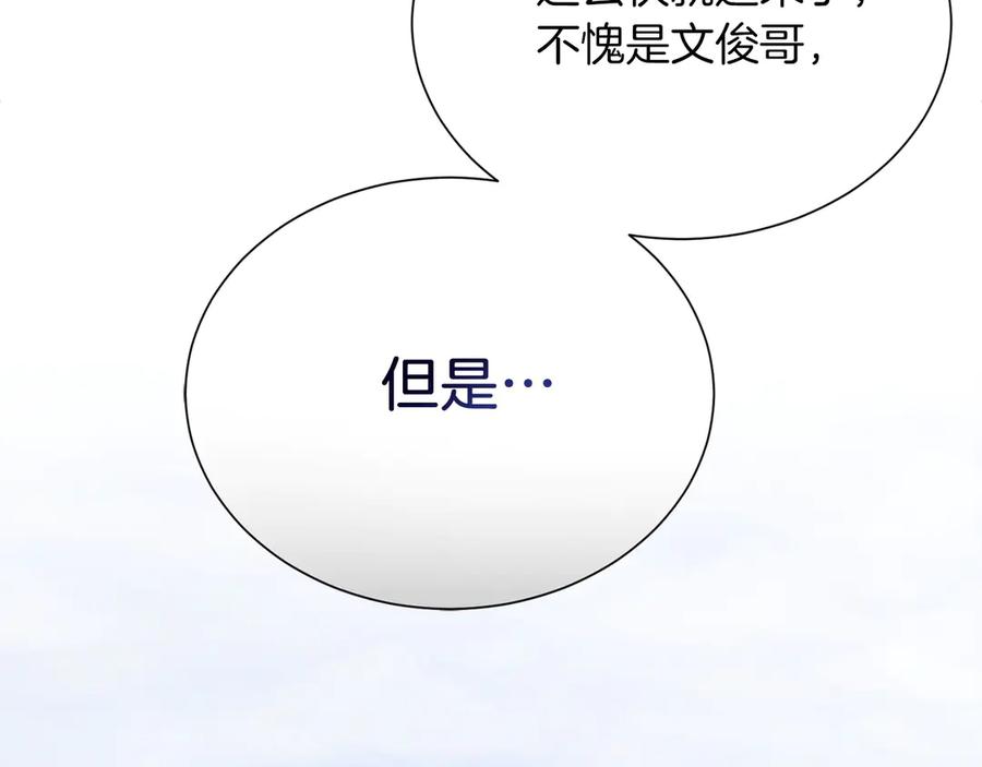 《零居关系》第67话 不会再回来了 第286页