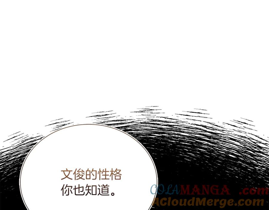 《零居关系》第67话 不会再回来了 第173页