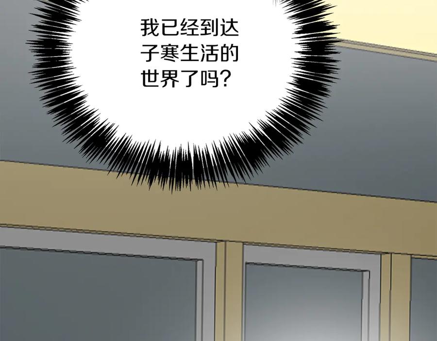 《零居关系》第68话 再见已是陌生人 第8页