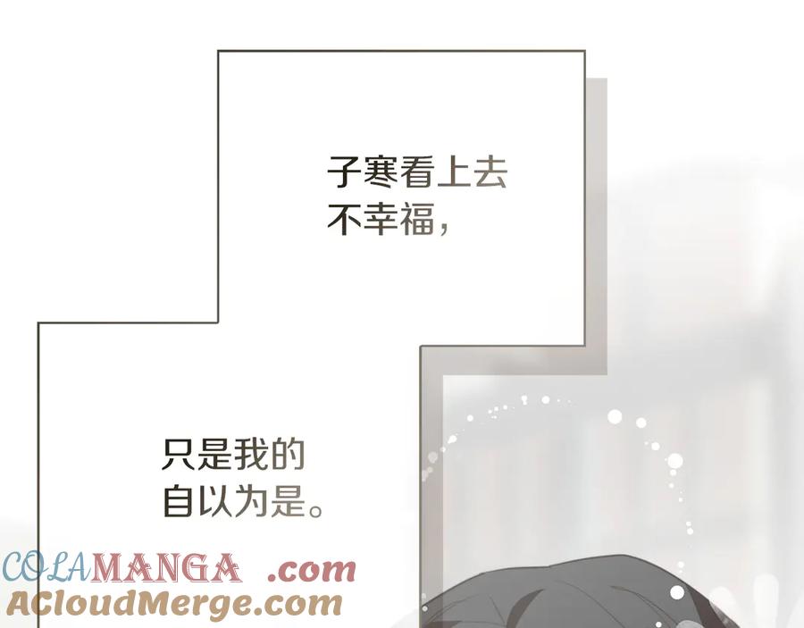 《零居关系》第68话 再见已是陌生人 第205页