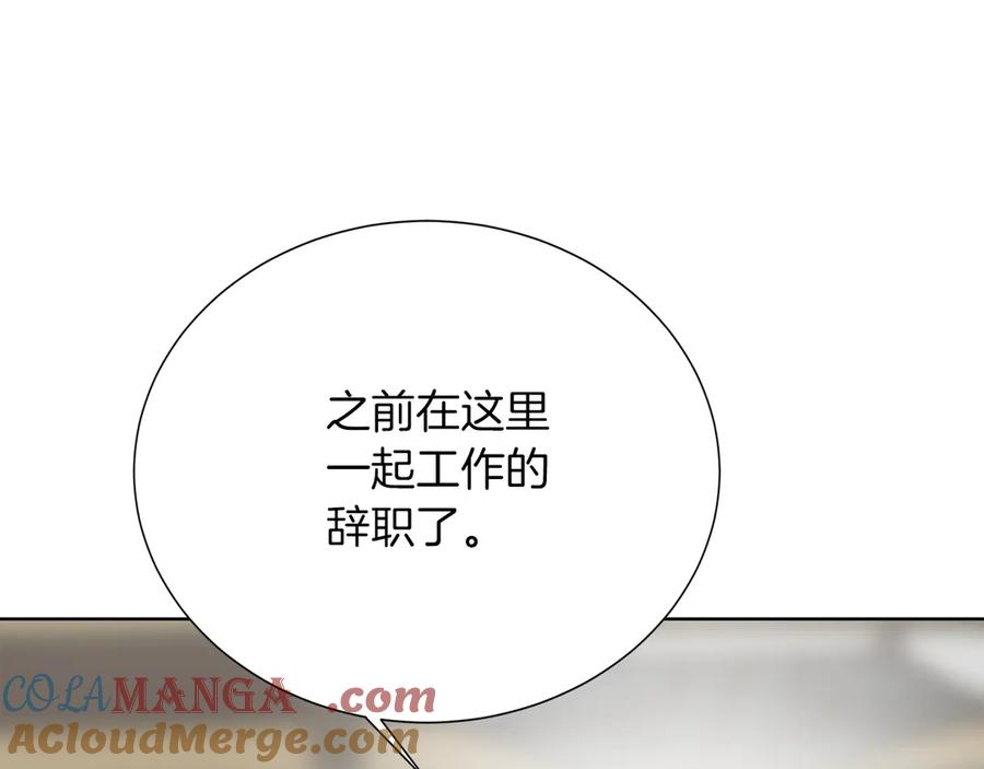 《零居关系》第68话 再见已是陌生人 第261页