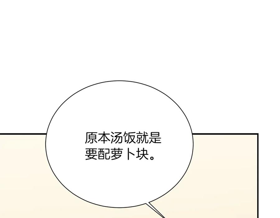 《零居关系》第69话 熟悉的味道 第252页